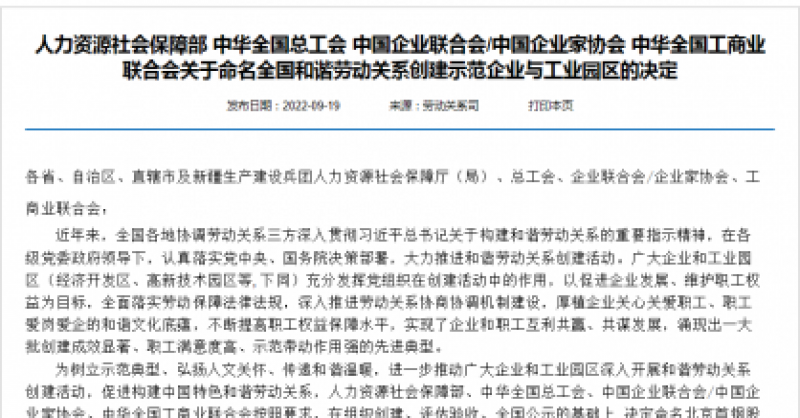 国家级荣誉！九游会j9官网被命名为“全国和谐劳动关系创建示范企业”