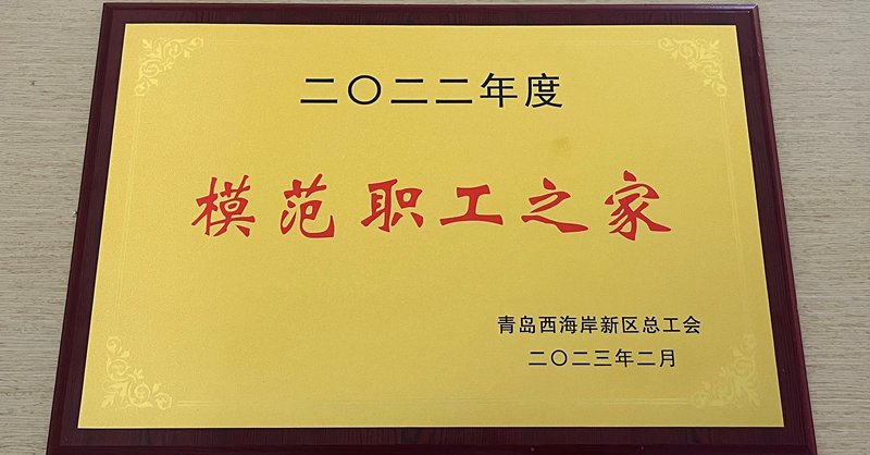 九游会j9官网工会获评两项荣誉称号！