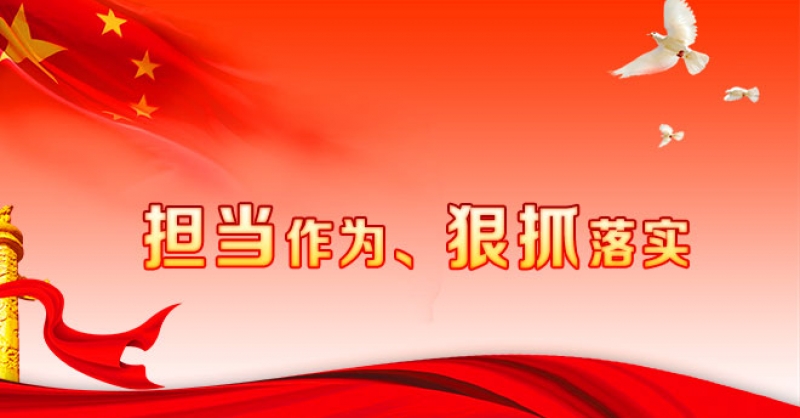 九游会j9官网组织收看西海岸新区党建工作暨“工作落实年”部署动员大会