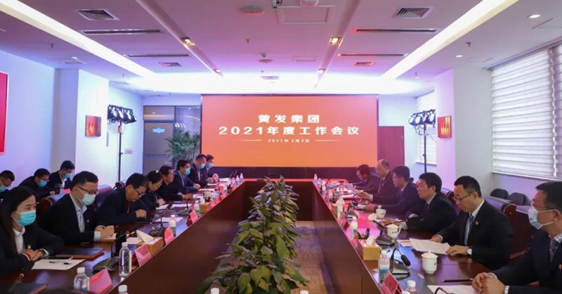 乘风破浪 砥砺前行 九游会j9官网召开2021年度工作会议